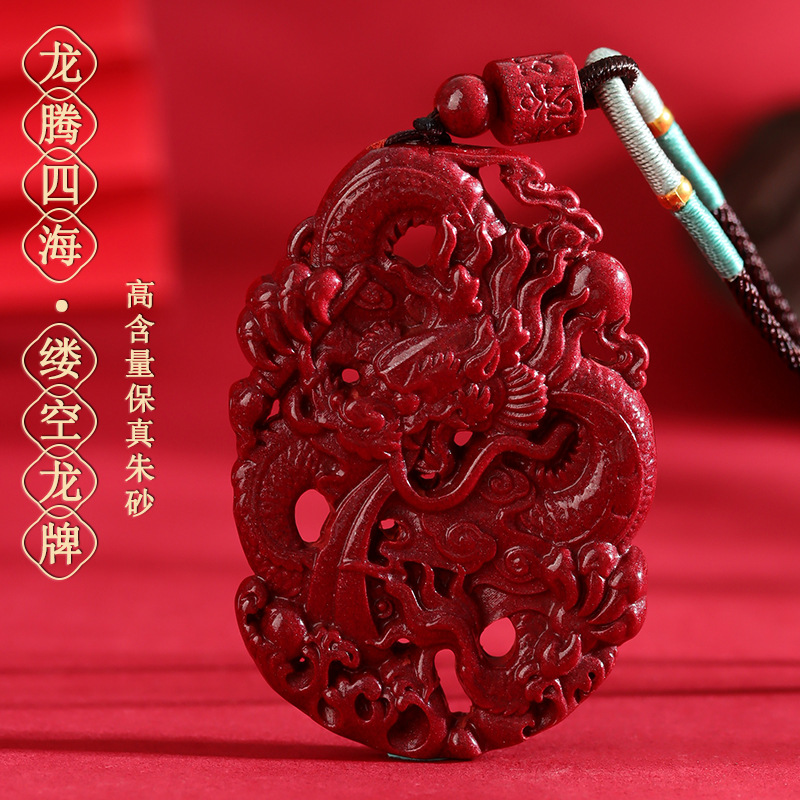 含辰砂工艺品高含量朱砂紫金砂龙腾四海缕空龙牌双面