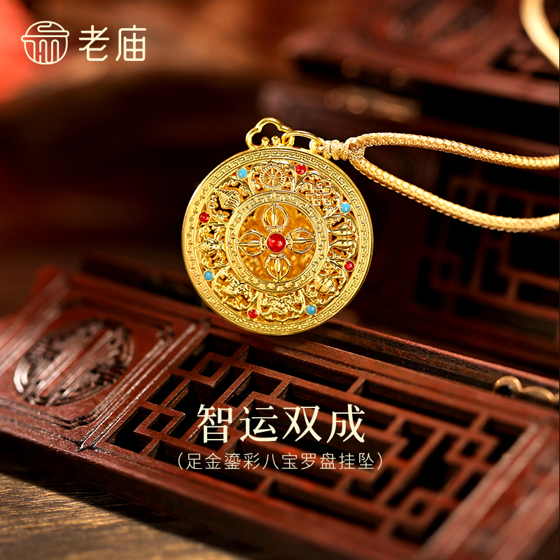【老庙黄金】足金智运双成海豚金鎏彩八大守护挂坠八宝罗盘
