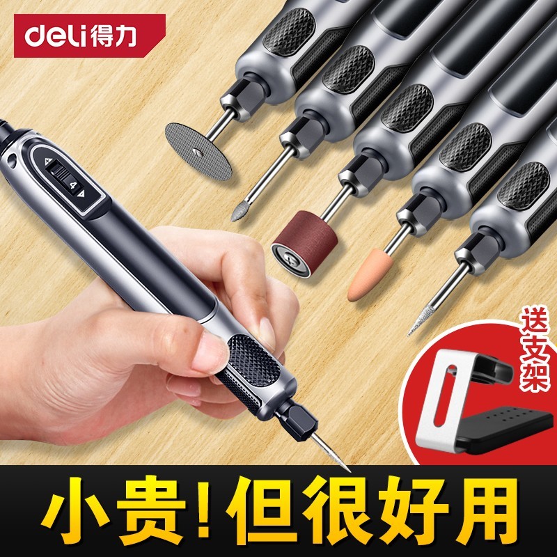 得力电磨机小型手持打磨抛光玉石神器电动木雕刻切割雕刻电动工具