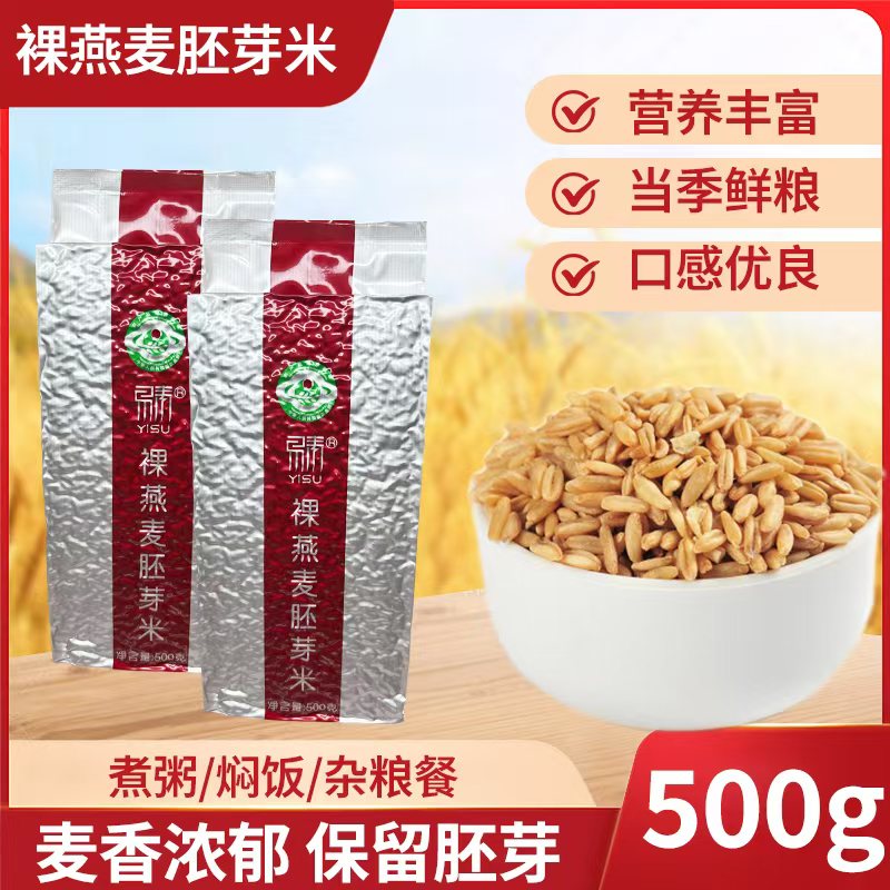 坝上燕麦米全胚芽米当季新米真空装粗粮杂粮煮粥煮饭