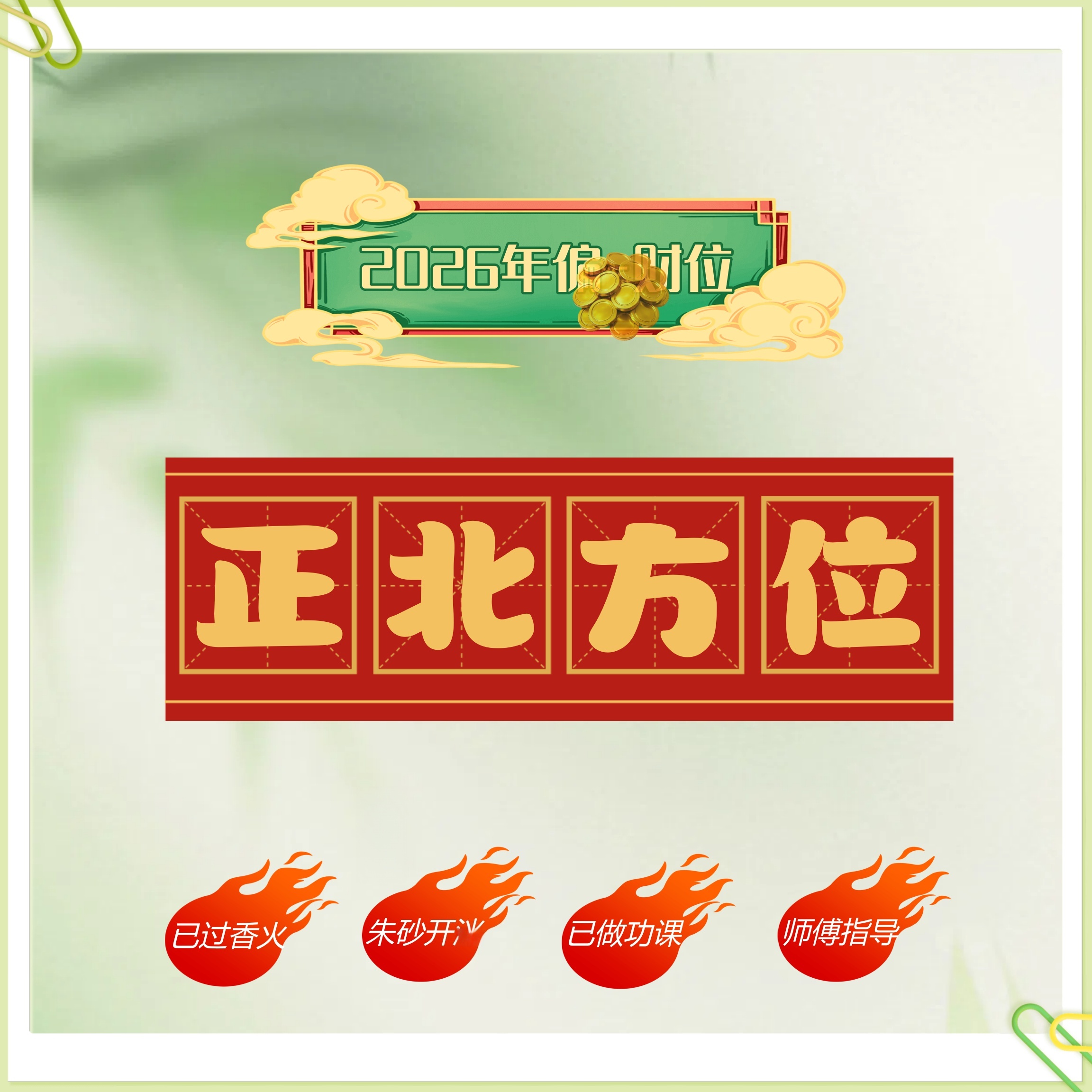 【26年正北】偏-mi-杯垫纸