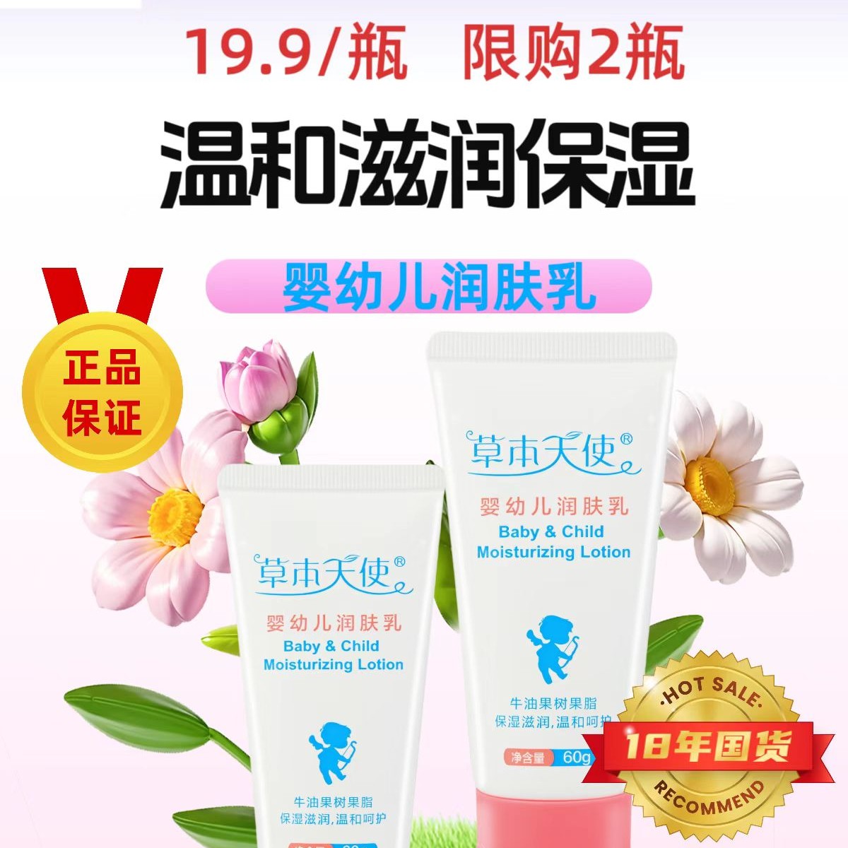 18年国货自用16年宝宝面霜限购2支 草本天使婴幼儿润肤乳儿童温和
