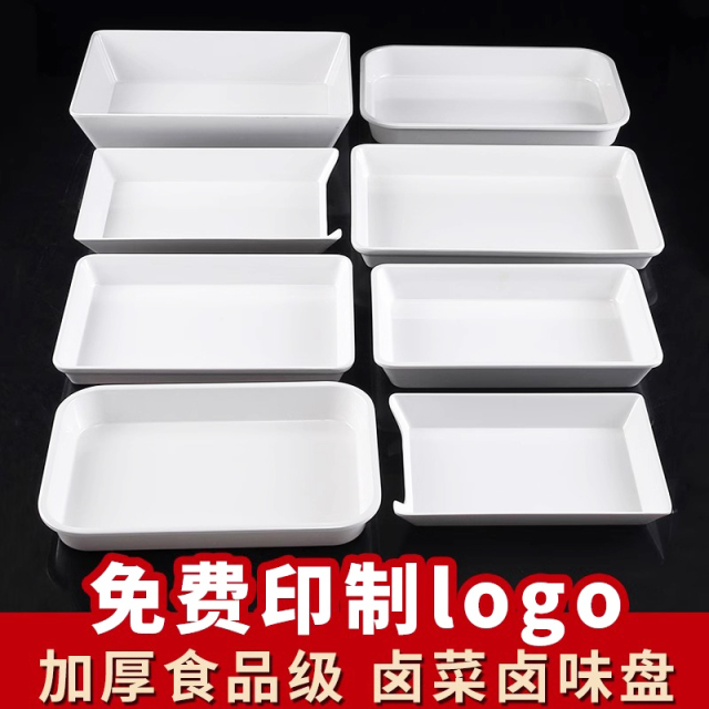 密胺长方形盘子商用卤味卤肉熟食托盘大号白色塑料深盘凉菜展示盘