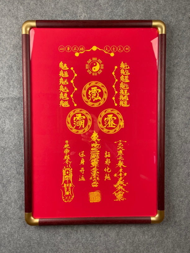 道家文化装饰画北帝赦令九天应元紫薇讳玄关书房茶室办公室中堂