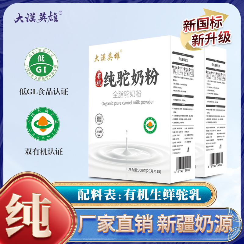 哈密奶源-8盒大漠英雄正宗双有机纯驼奶富硒高钙高蛋白无糖低GI