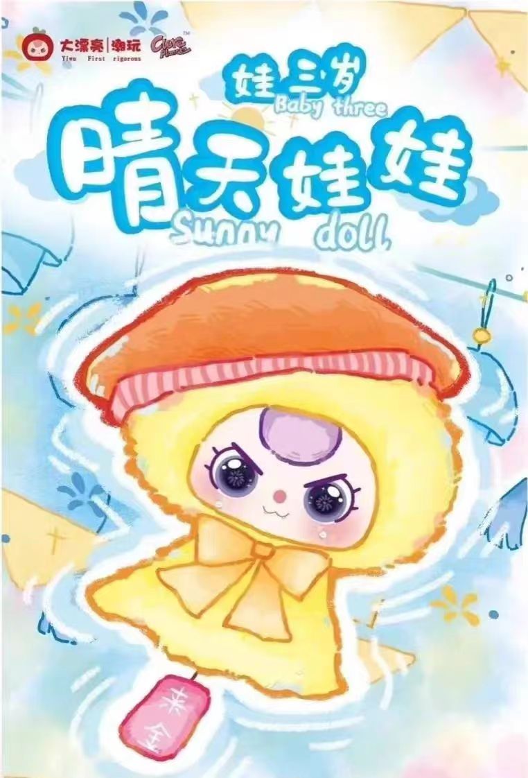 娃三岁正版晴天娃娃系列毛绒盲盒摆件礼物手办