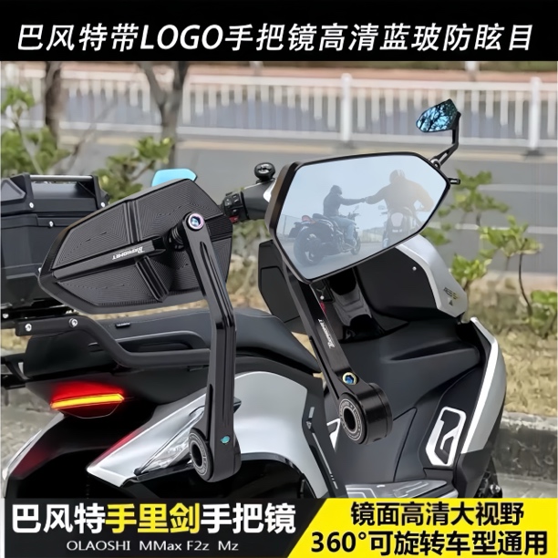 适用于极核AE5iPro/AE4SE MAX/AE8改装CNC铝合金巴风特手把后视镜