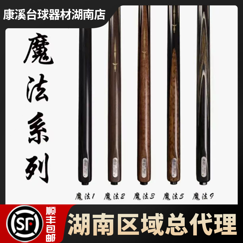 【野豹魔法系列】中式台球小头杆 适合入门新手 顺丰包邮