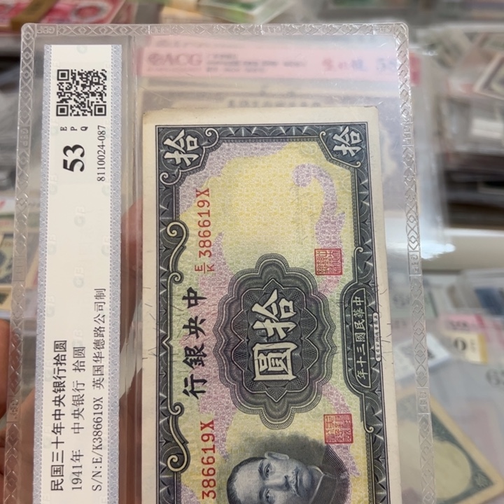 纸WBZ文宝斋收藏好品