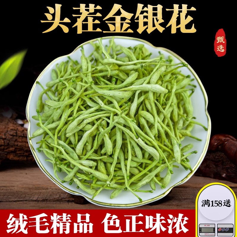 金银花【十单二十单囤】新货农家金银花正宗特级手选泡水 泡茶 