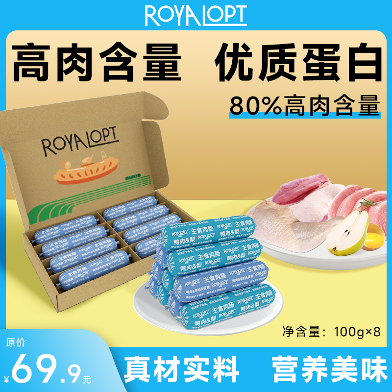 royalopt肉璞主食肉肠高蛋白大小型犬幼犬无盐训练奖励宠物营养