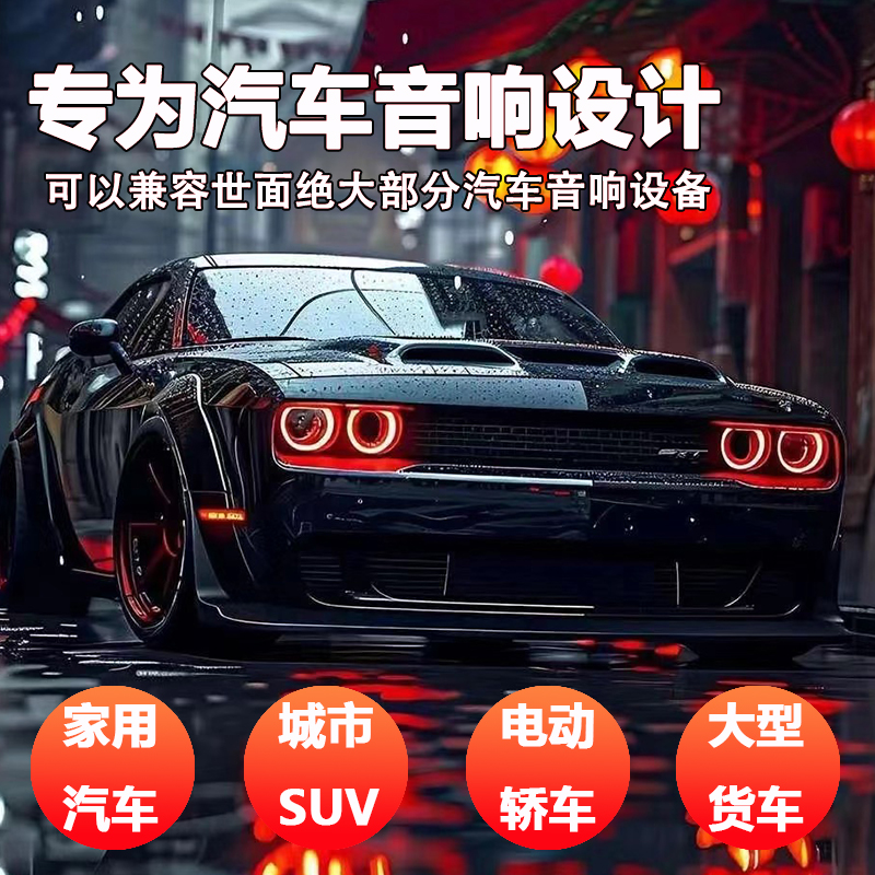 【168尊享款】精选柏林之声汽车音响不改原车高音喇叭立体环绕声道