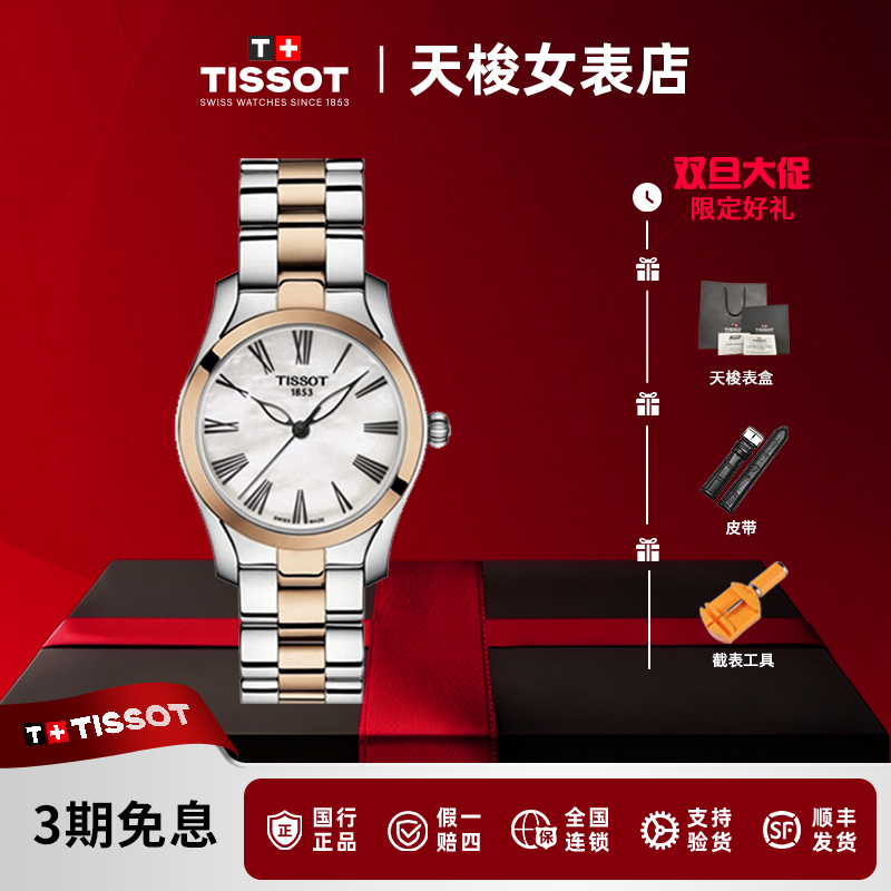 未使用 Tissot/天梭 【全新】海浪系列女表/T112.210.22.113.01