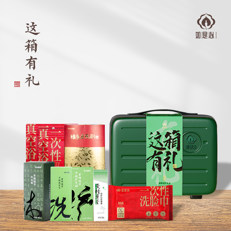 如是心 这箱有礼 洗护7件套 （直播间买一送一）