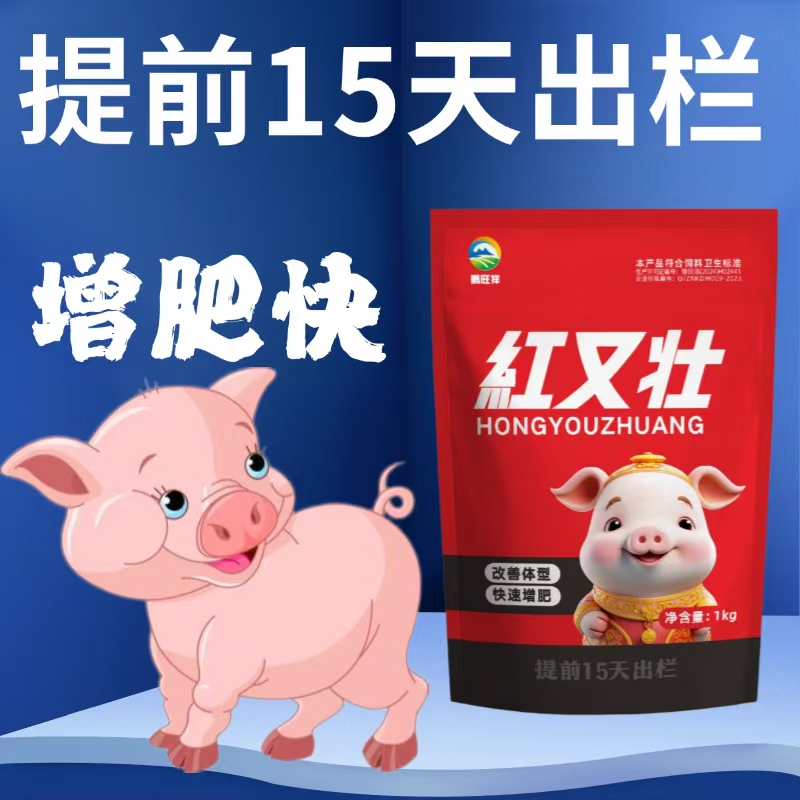 紅又壮兽用猪催肥育肥增重促生长素肥猪散猪瘦肉饲料添加剂催长素