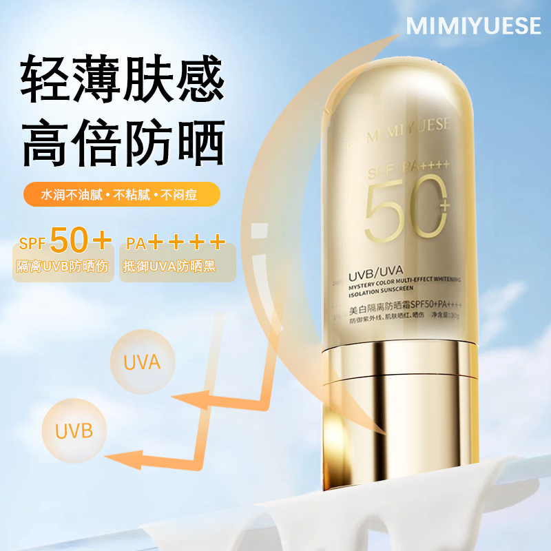 秘密悦色防晒霜SPF50+PA++++防紫外线晒伤（送小样）