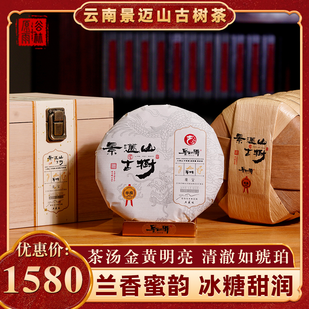 【原谷雨林】景迈古树普洱茶饼茶纯正产区古树料云南普洱茶饼K