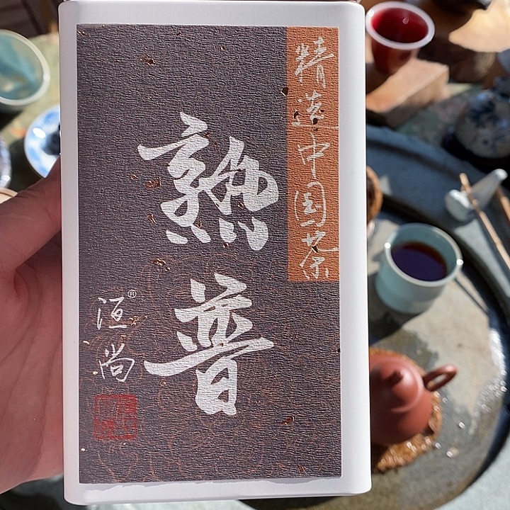 手工艺品琉璃熟普茶叶一罐普洱熟茶