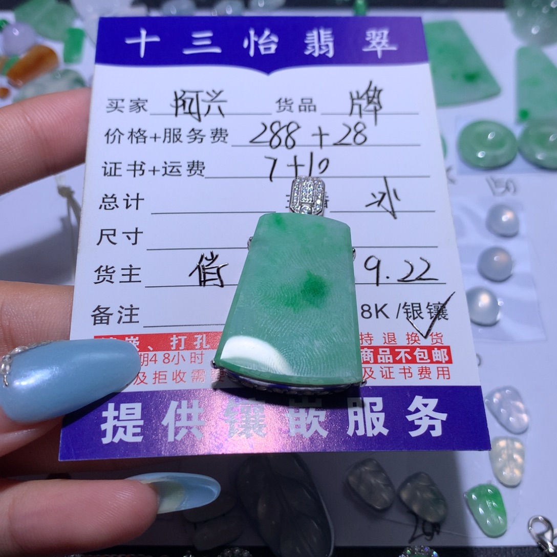 阿***记颈饰银S925镶嵌翡翠牌子
