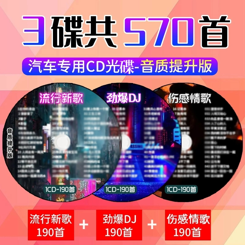 车载CD碟片无损高音质车用发烧CD碟流行DJ老歌光碟盘DVD专用碟片