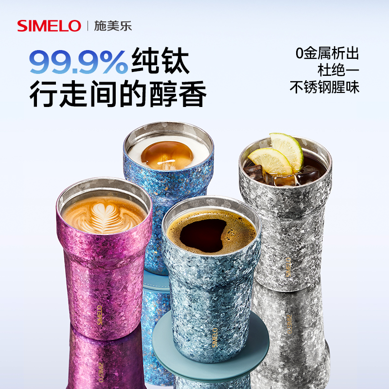 SIMELO施美乐钛杯纯钛咖啡保温杯男女生高颜值水杯大容量高档礼物