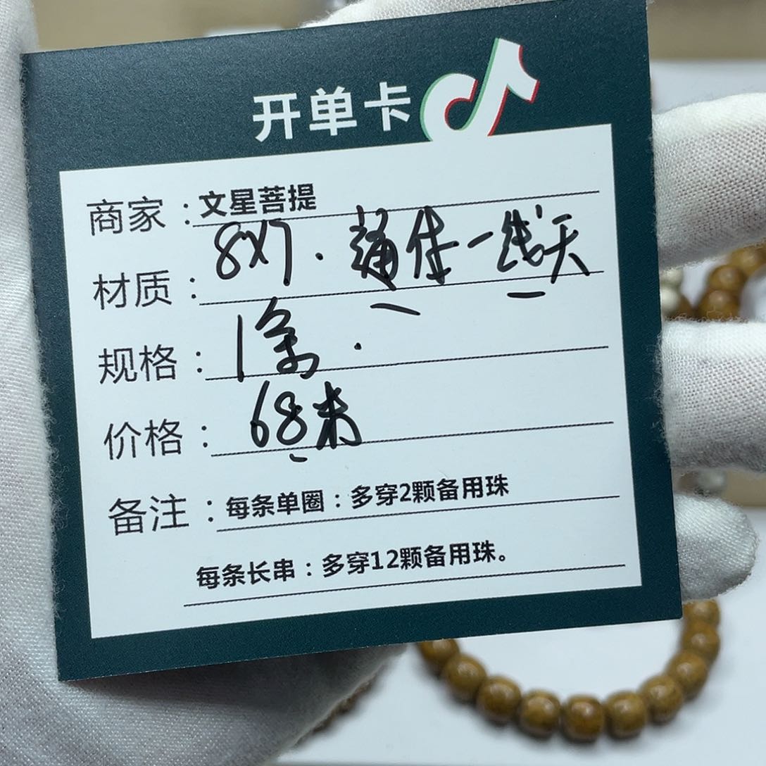 星月菩提吊坠8/7通体