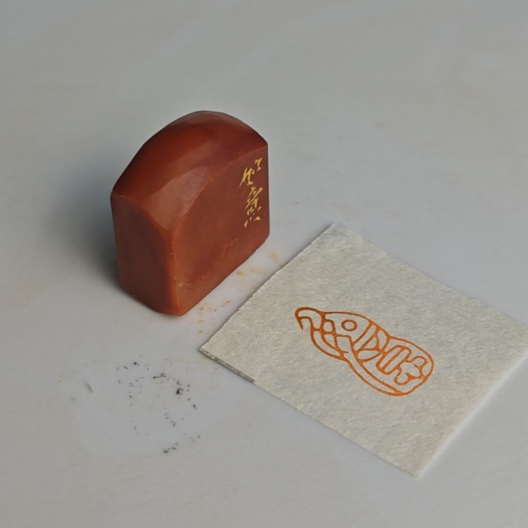 印石寿山石【如意】1.*2.4