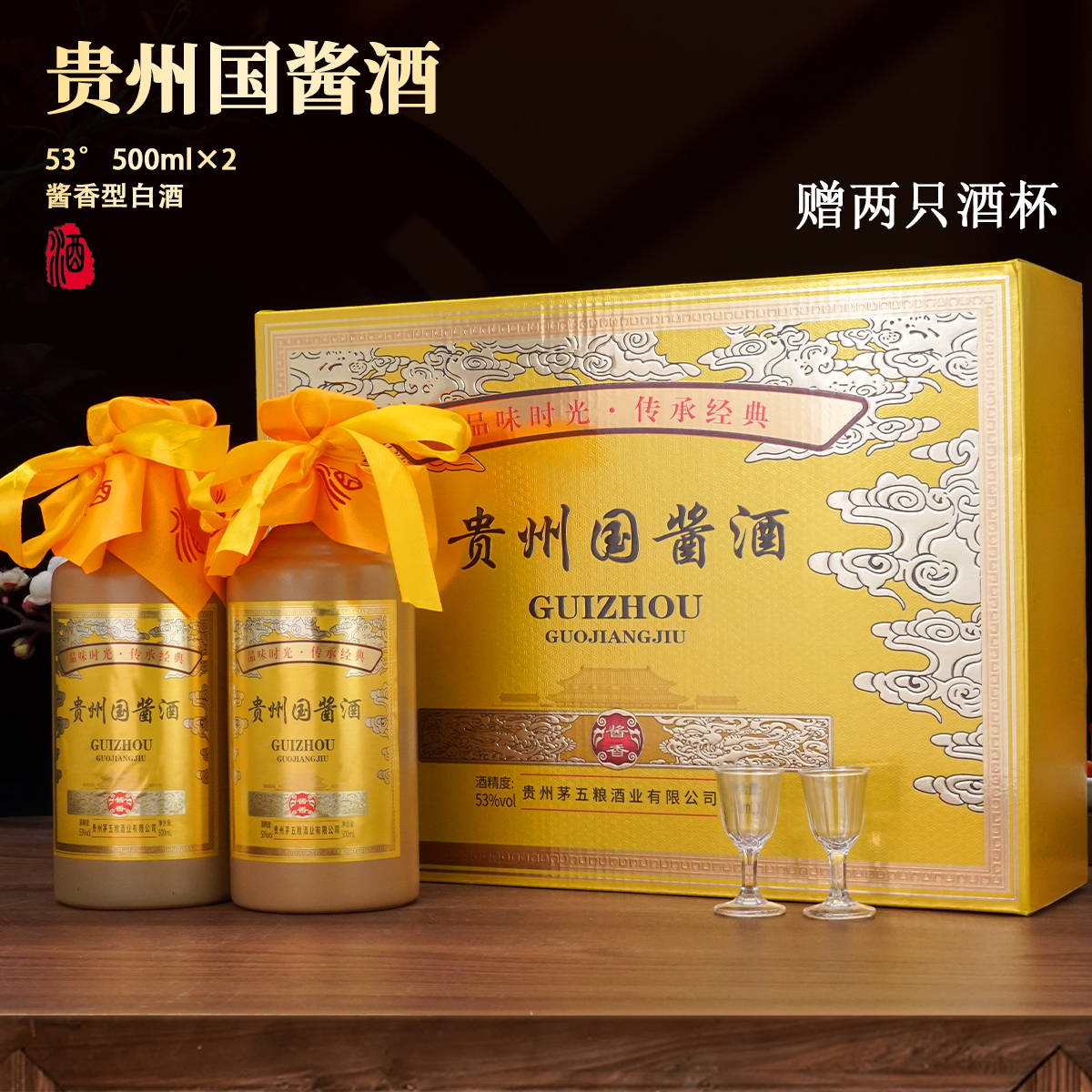濛泷湾濛泷湾53度酱香型白酒500ml两瓶礼盒装贵州国酱酒51-60度