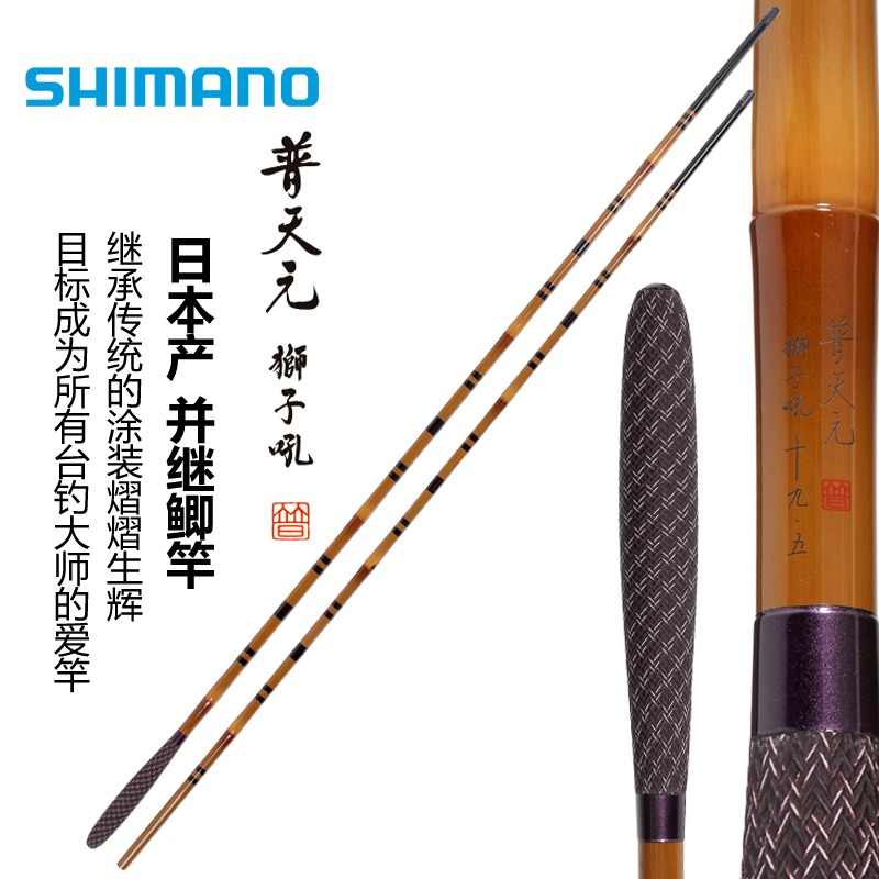 SHIMANO/禧玛诺38普天元狮子吼并继竿台钓手杆日本进口碳素鲫鱼竿