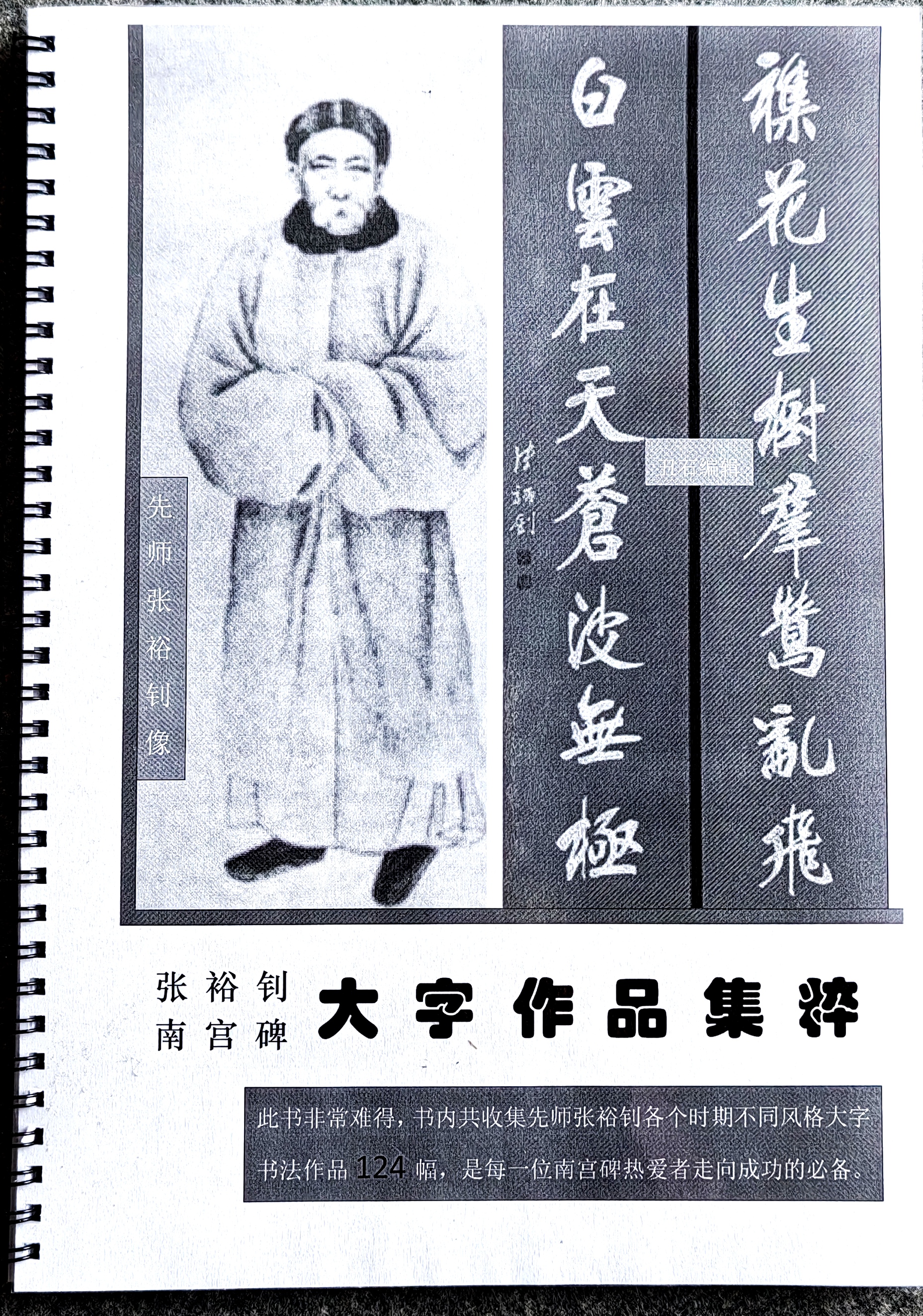 张裕钊124幅大字行书作品书法帖