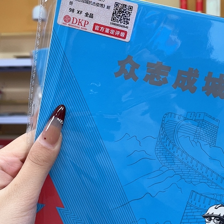 众志成城抗击疫情邮折款邮品