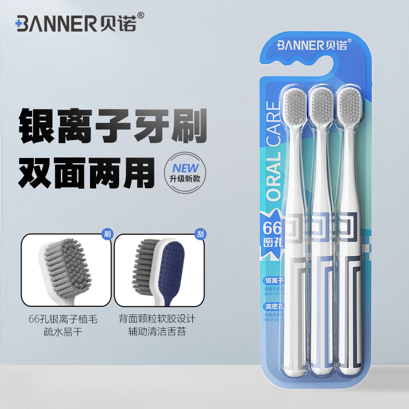 BANNER/贝诺银离子牙刷成人家用赫本风双面两用宽头护龈软毛牙刷