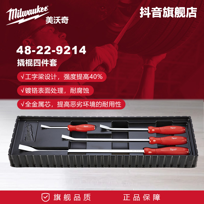 美沃奇Milwaukee米沃奇9214撬棍四件套撬棒轮胎撬杠翘棍扒胎杆