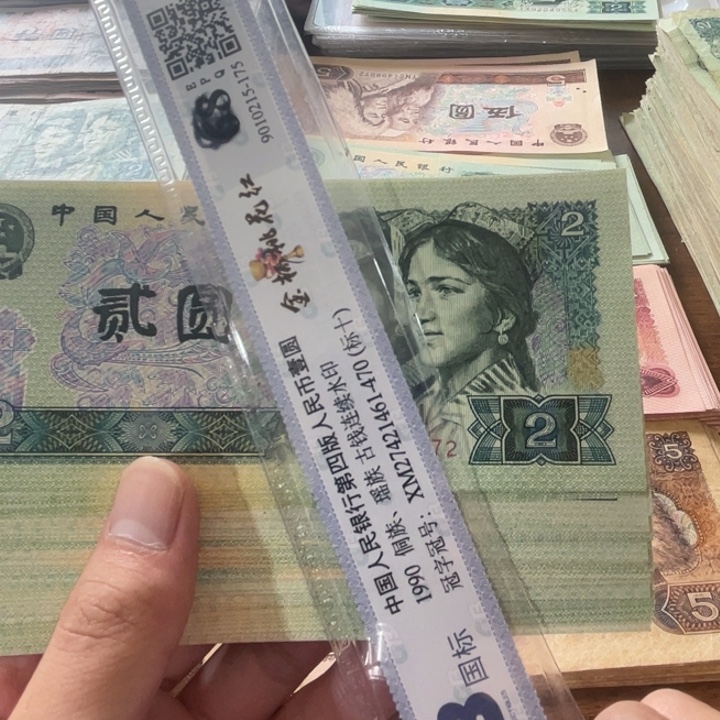 5张，902 随机号码真币品相如图新的