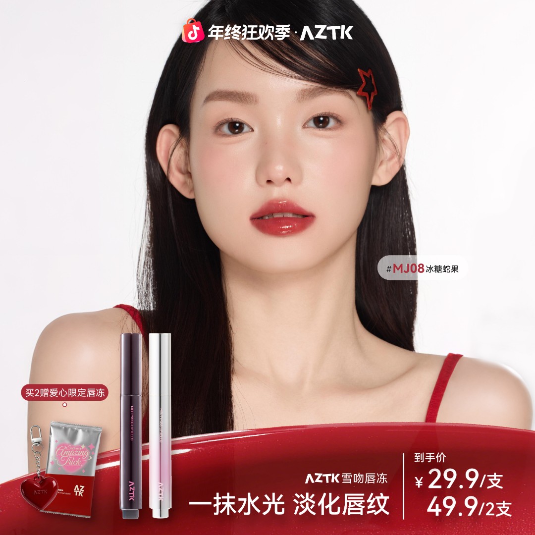 【官方旗舰】AZTK唇冻雪吻秋冬显白水光保湿唇蜜学生百搭韩妆口红