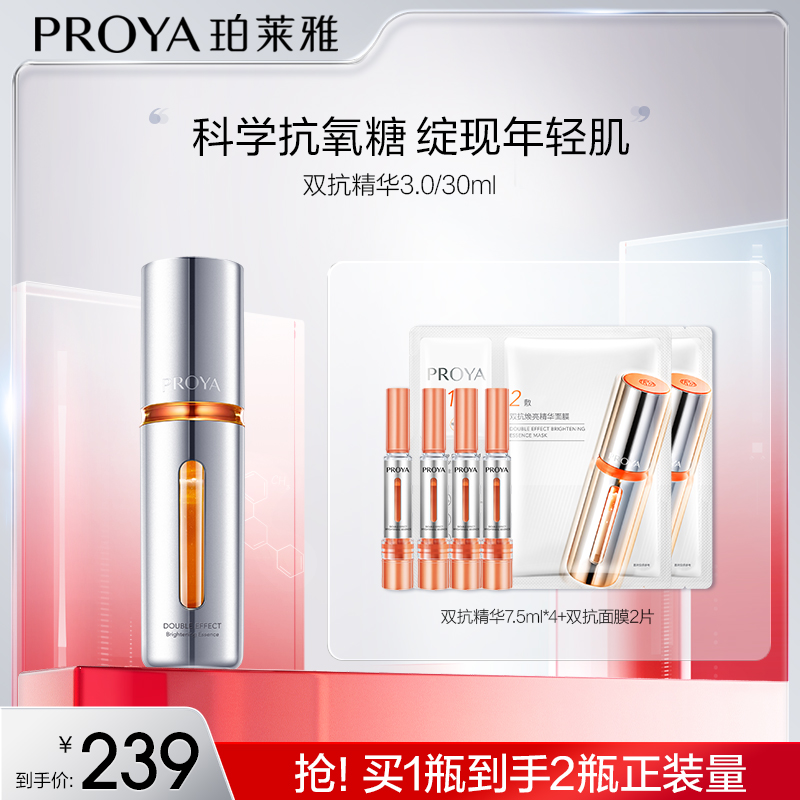 珀莱雅双抗精华液3.0抗氧抗糖抗皱紧致保湿透亮tbb