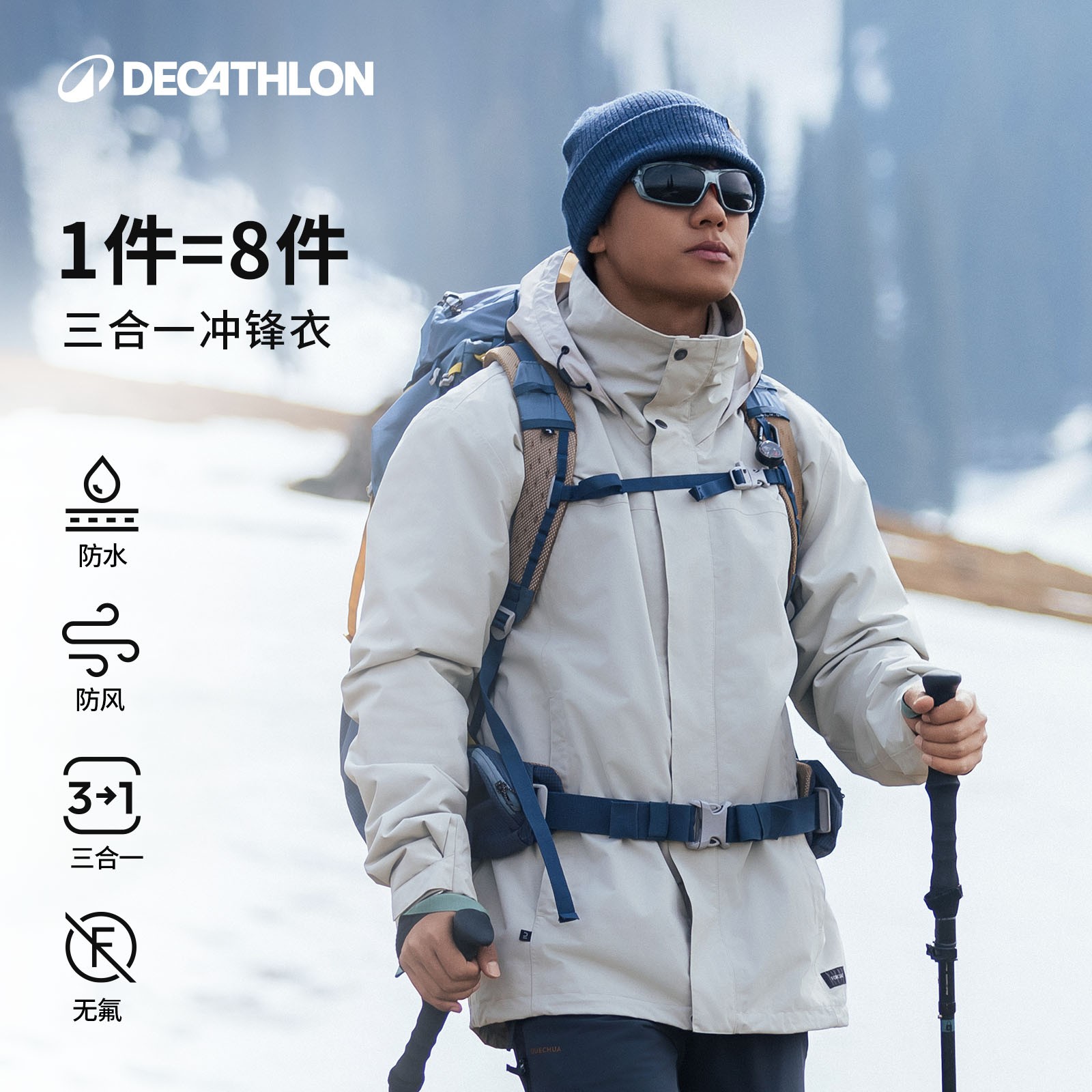 【可穿0度】迪卡侬抓绒三合一NH100防风防水保暖冲锋衣流光风324152
