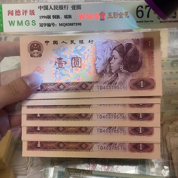80年红金龙1元标十，号码随机真币新的
