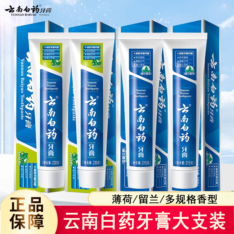云南白药牙膏留兰香型健齿去渍清新口气抑牙菌斑正品大容量家庭装