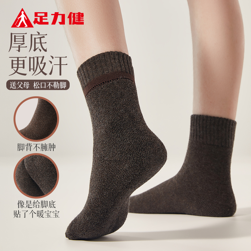 足力健羊毛袜中筒保暖加绒毛巾袜厚底秋冬抑菌加厚男女款毛圈袜子