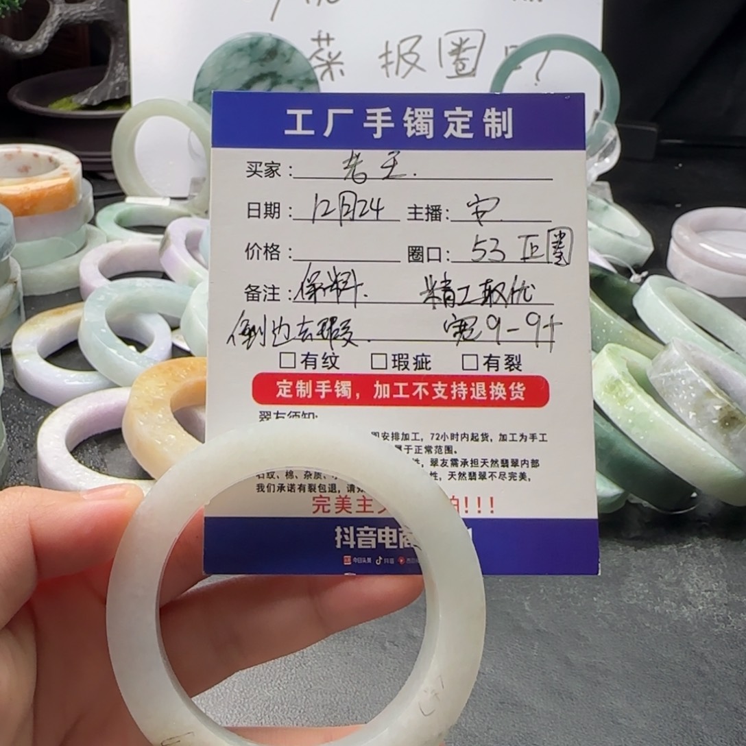 老***王定制翡翠未镶嵌手镯定制