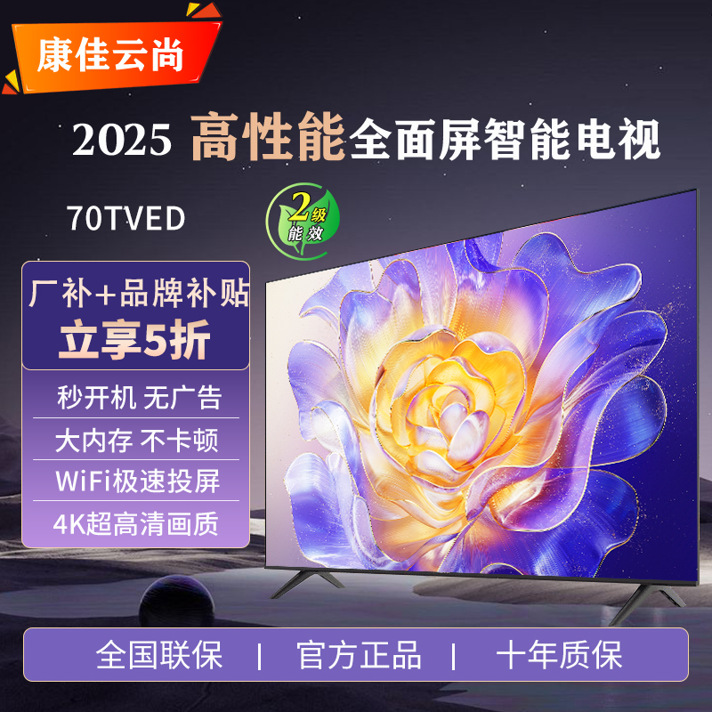 【年货节5折购】康佳云尚全面屏系列 70英寸新款高清智能电视机投屏