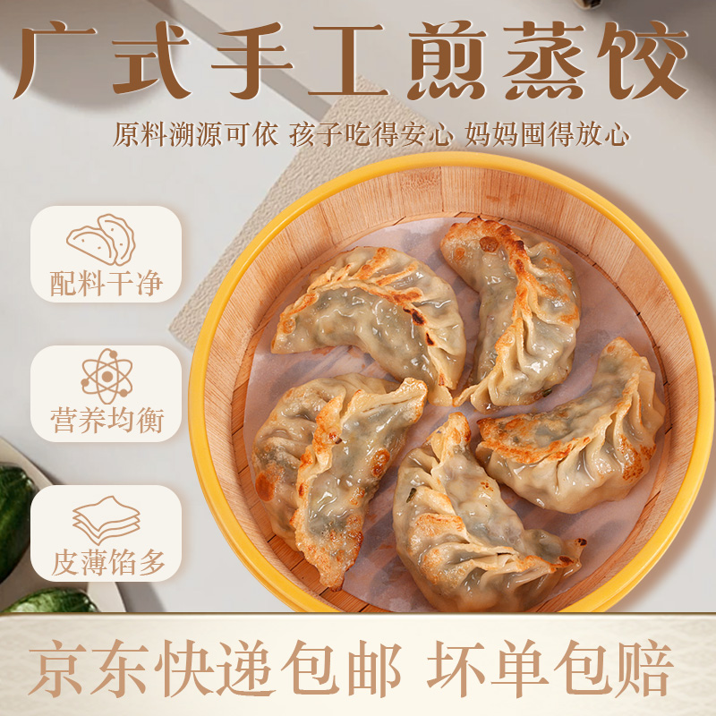 猪肉韭菜饺子 精选猪腿肉 皮薄肉足 啖啖肉汁 传统手工煎蒸饺子
