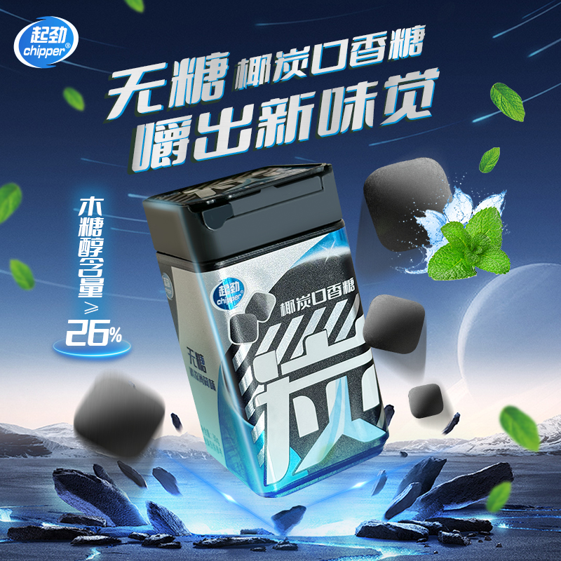 无糖口香糖椰炭维C清新口气糖果随身携带零食木糖醇薄荷味糖瓶装