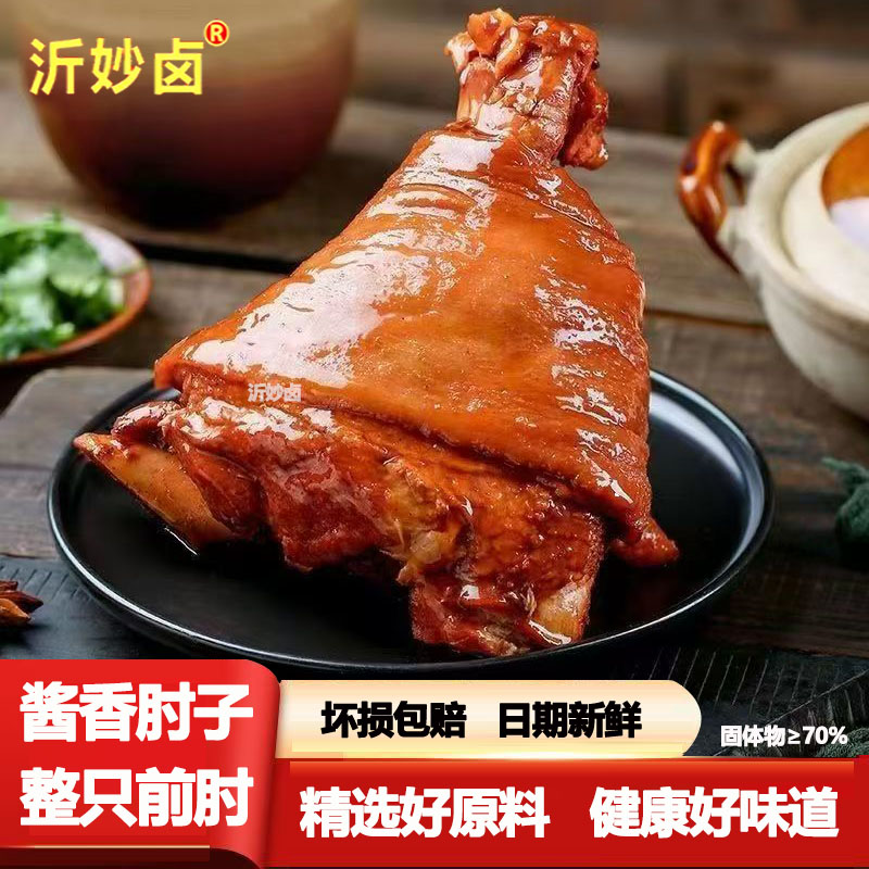 【买二斤送二斤】酱香大肘子整只前肘/肉质鲜冷吃筋道热吃软糯