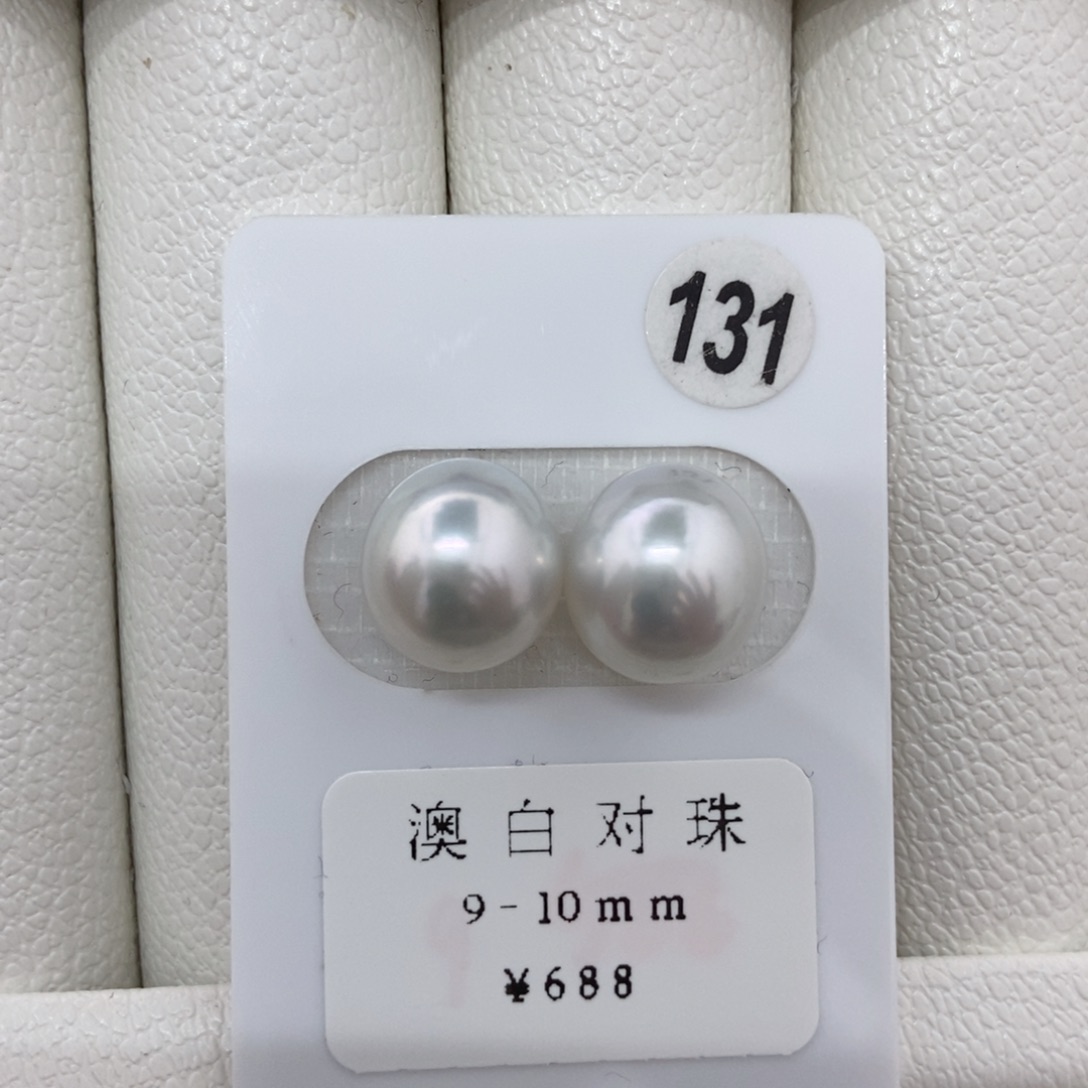 定制海水珍珠未镶嵌裸珠澳白对珠9-10