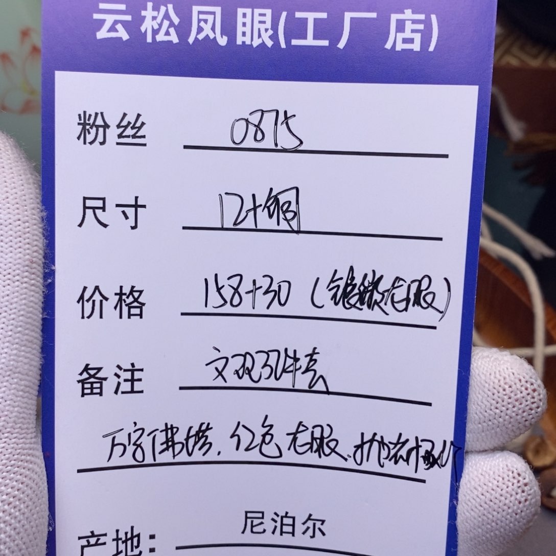 凤眼菩提手串0**512➕铜，镶嵌龙眼
