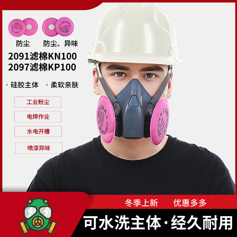 松工7502硅胶面罩电焊烟异味2097活性炭防尘口罩2091硅胶焊接面具