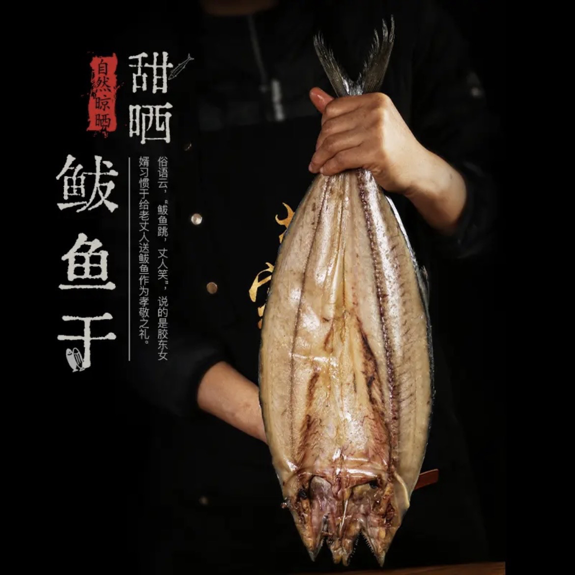 【顺丰 京东】威海胶东一卤鲜4成干鲅鱼干 3斤/4斤（含外包装重）