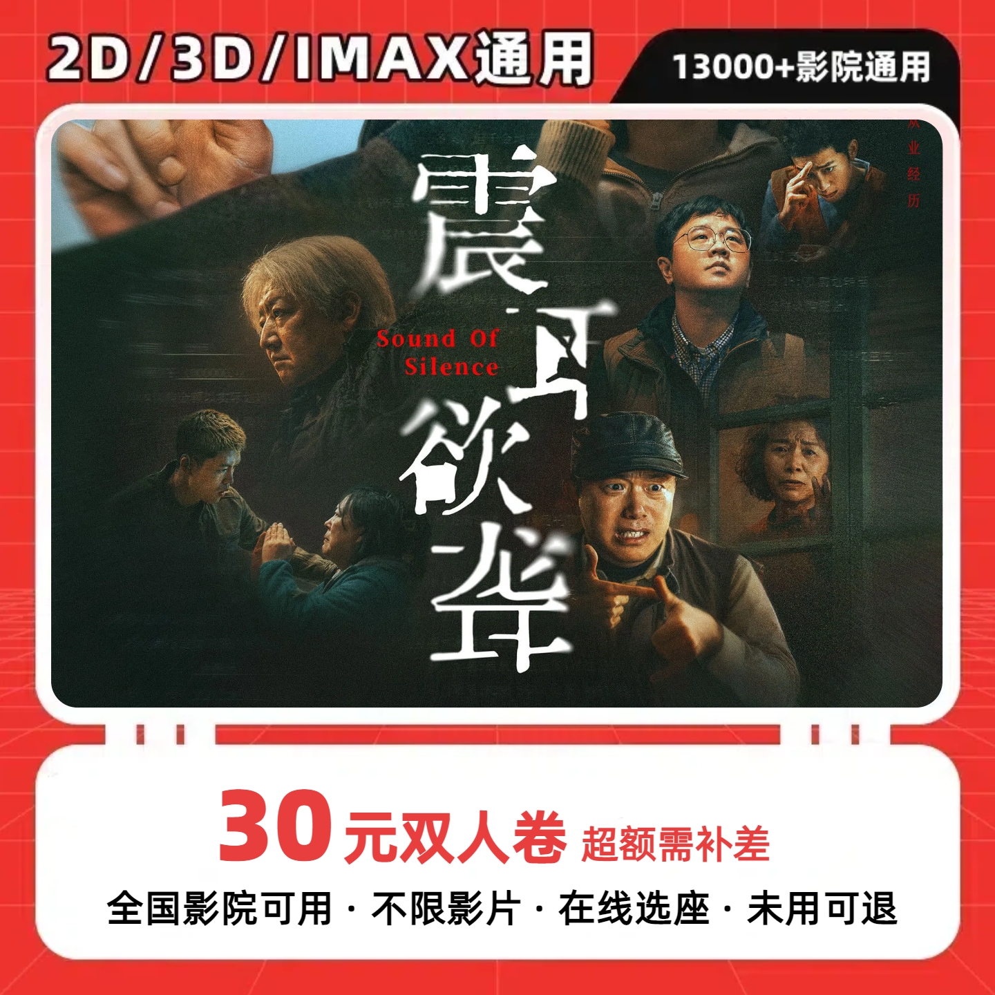 【震耳欲聋】30元双人电影票抖音团购优惠券，全国通用超额补差价